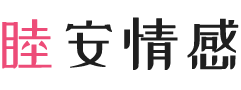 西藏那曲女性情感咨询